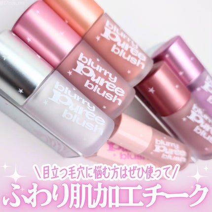 ブラリーピューレチーク/tiptoe/リキッドチークを使ったクチコミ(1枚目)