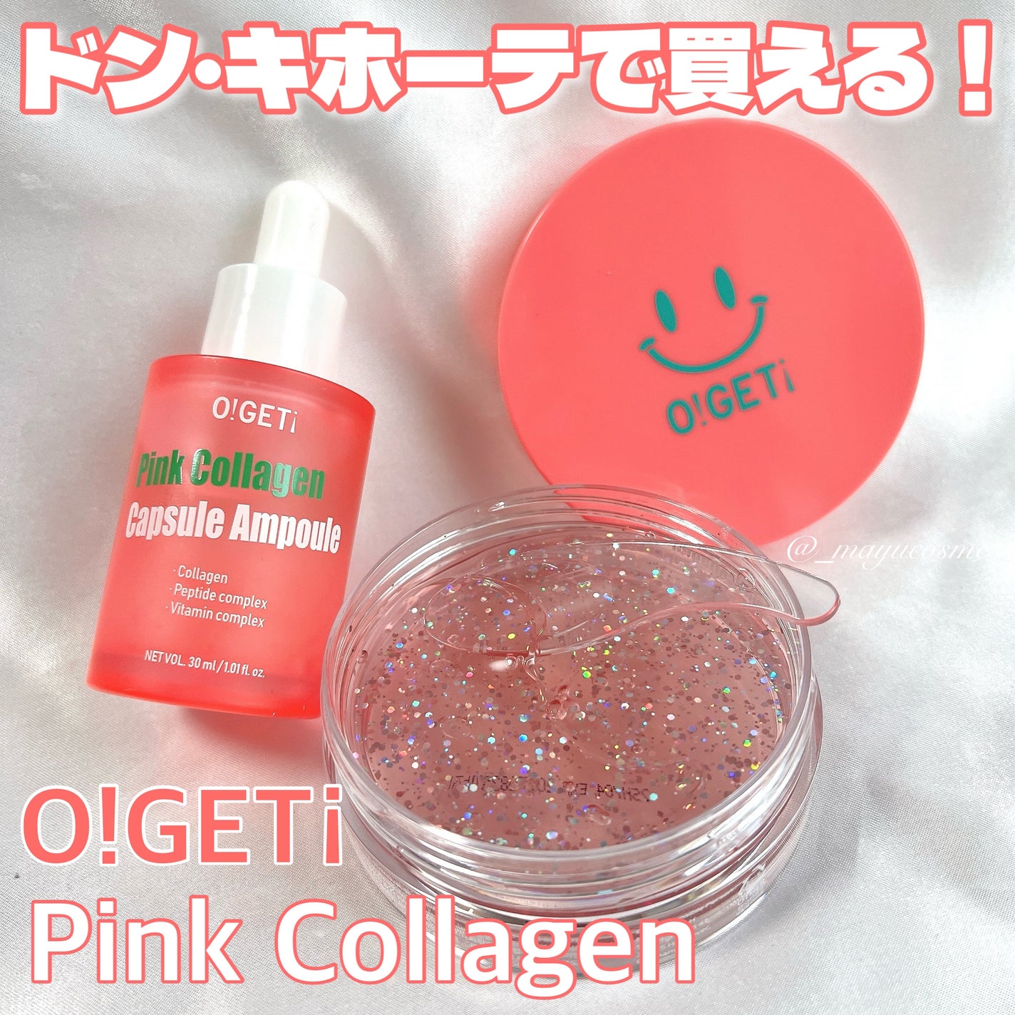 ピンクコラーゲン カプセルアンプル/O!GET!/美容液を使ったクチコミ(1枚目)