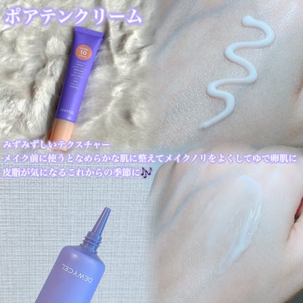 ポアーテンクリーム/DEWYCEL/化粧下地を使ったクチコミ(4枚目)