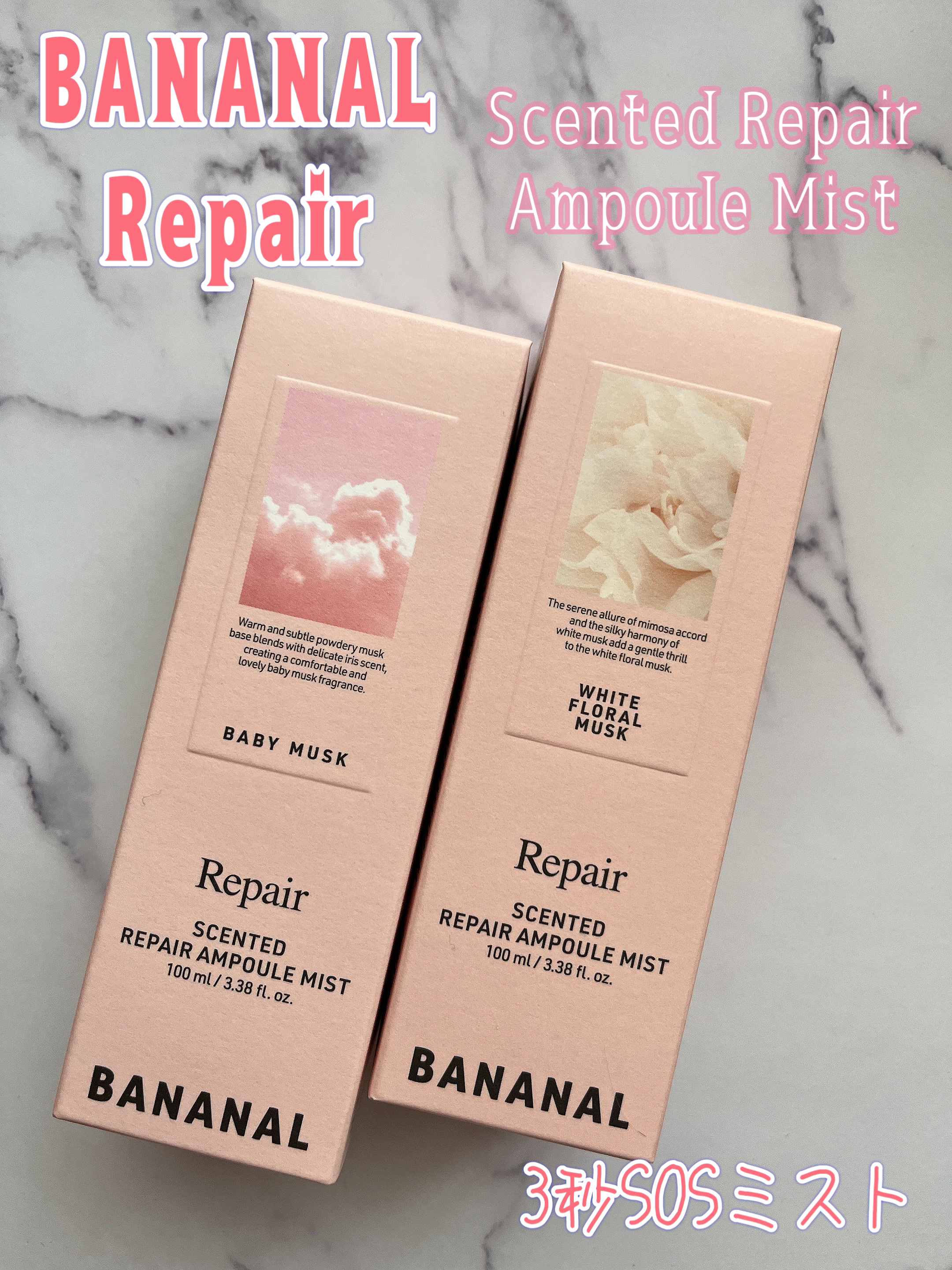 Scented Repair Ampoule Mist 3秒SOSミスト/BANANAL/ヘアミストを使ったクチコミ（1枚目）