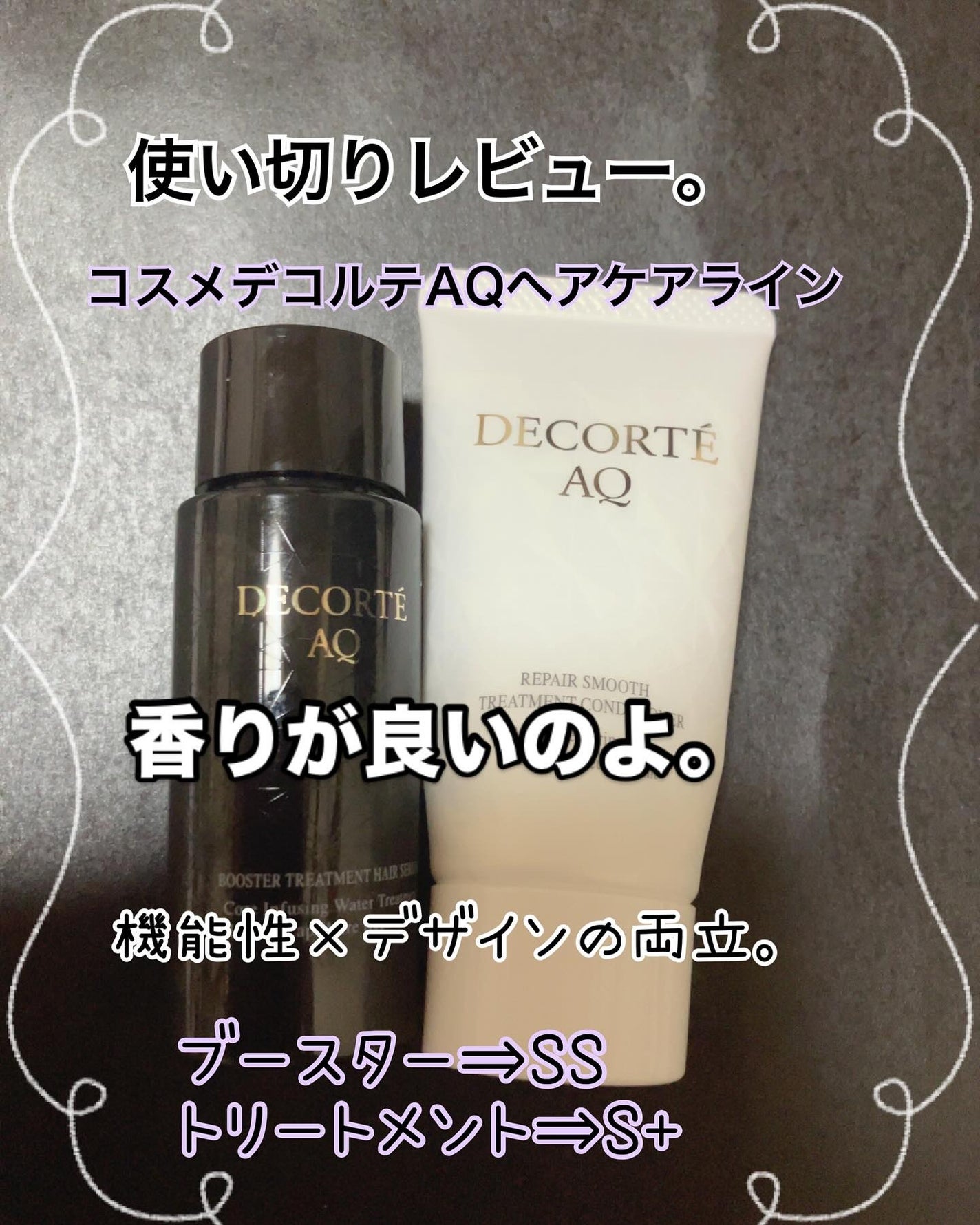 AQ リペア スムース シャンプー/トリートメント コンディショナー/DECORTÉ/市販シャンプーを使ったクチコミ(1枚目)