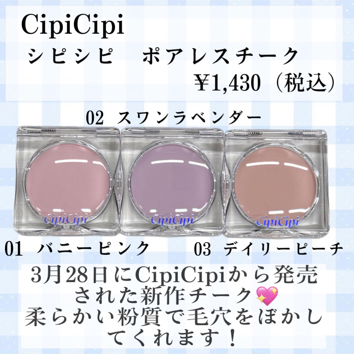 ポアレスチーク/CipiCipi/パウダーチークを使ったクチコミ（2枚目）