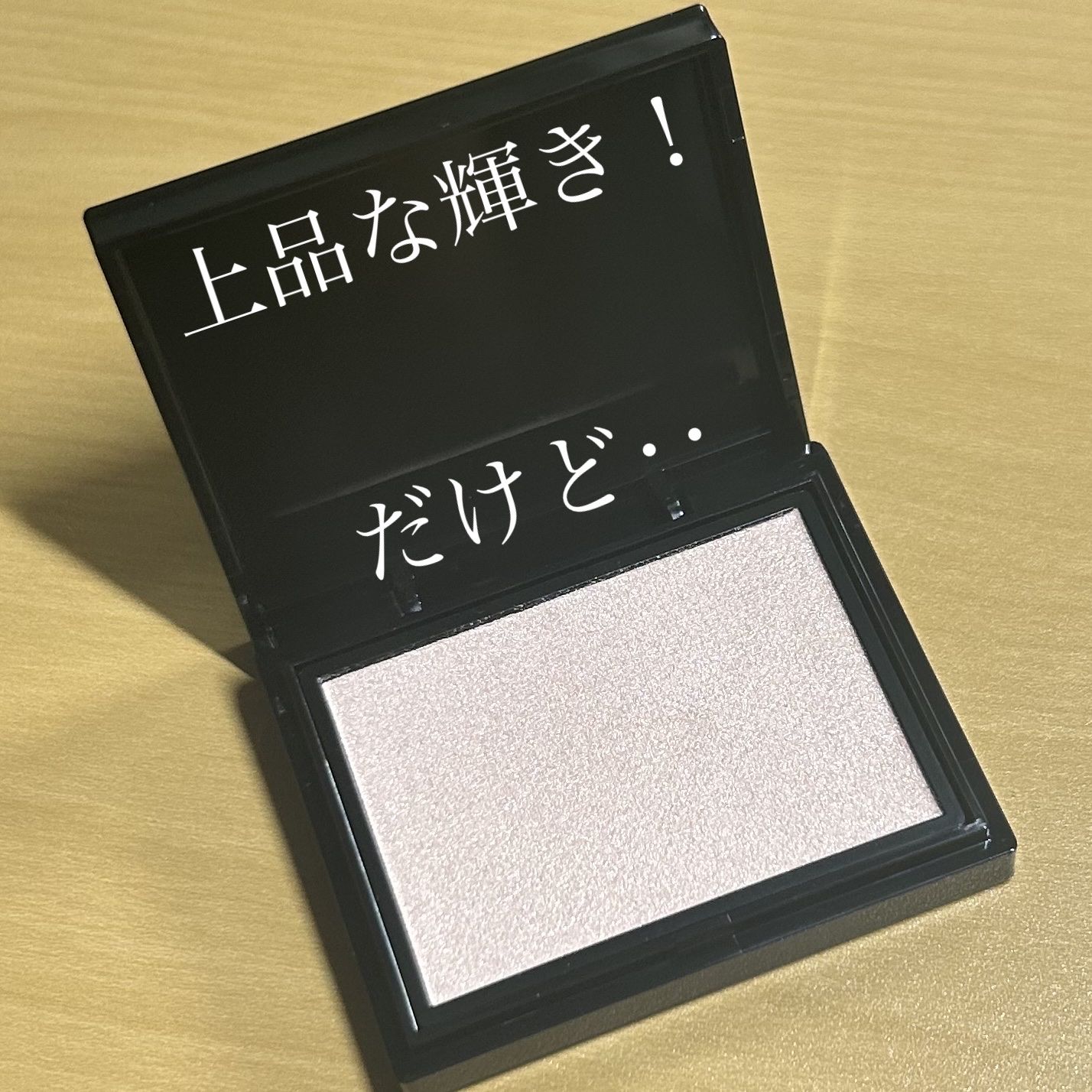 グロウ トリック/Visée/クリームハイライトを使ったクチコミ（1枚目）