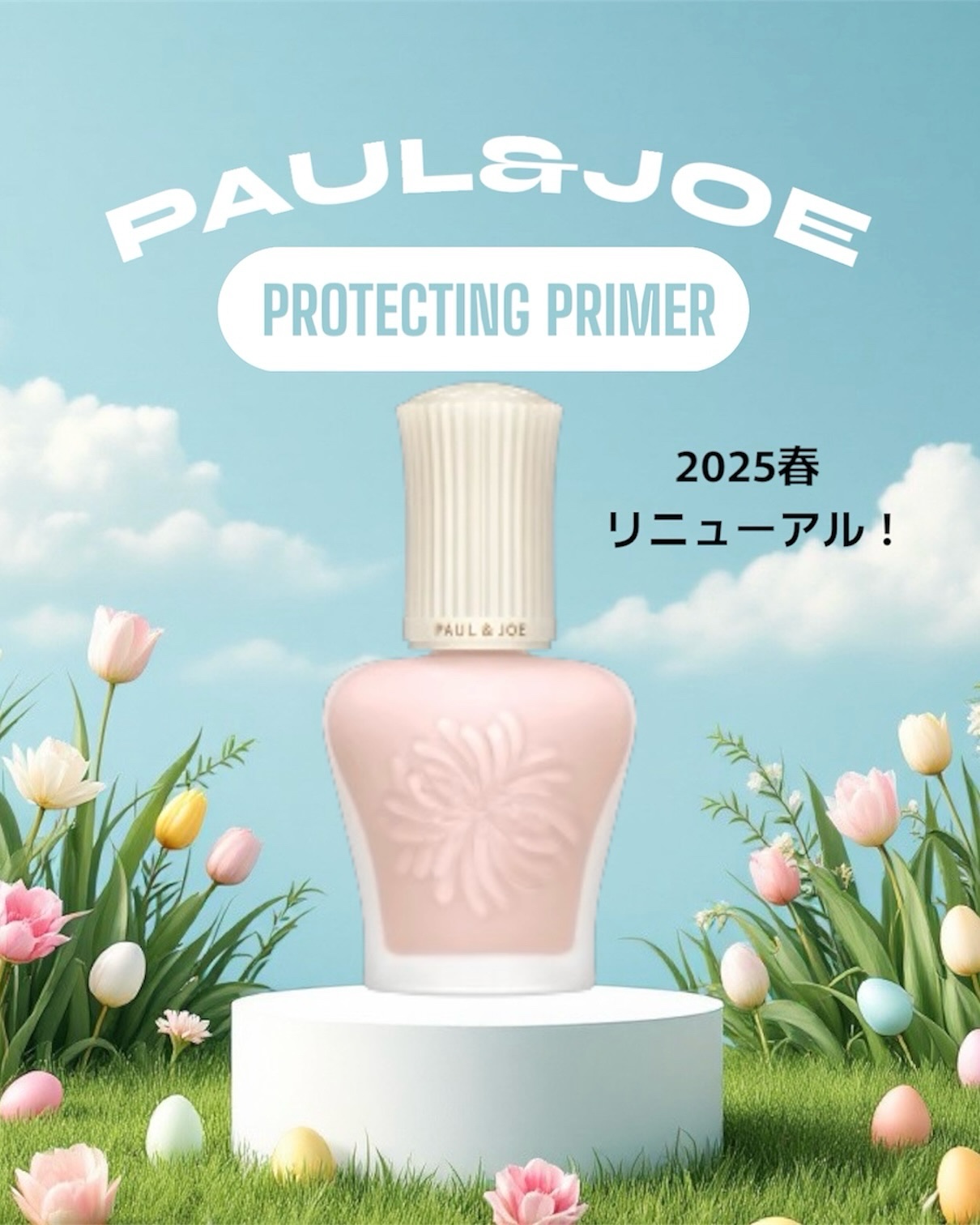 プロテクティング プライマー/PAUL & JOE BEAUTE/化粧下地を使ったクチコミ（1枚目）