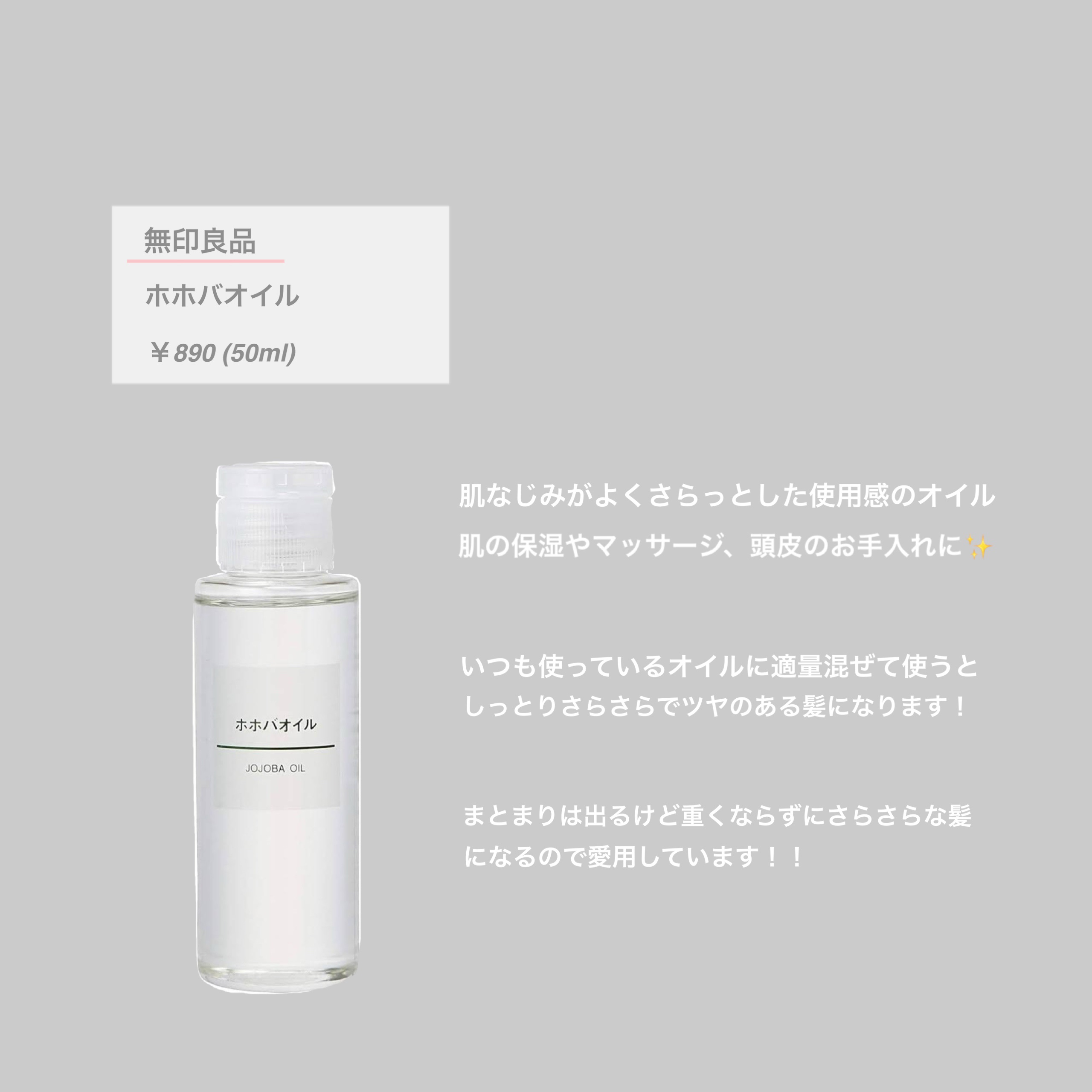 ホホバオイル/無印良品/ボディオイルを使ったクチコミ（3枚目）