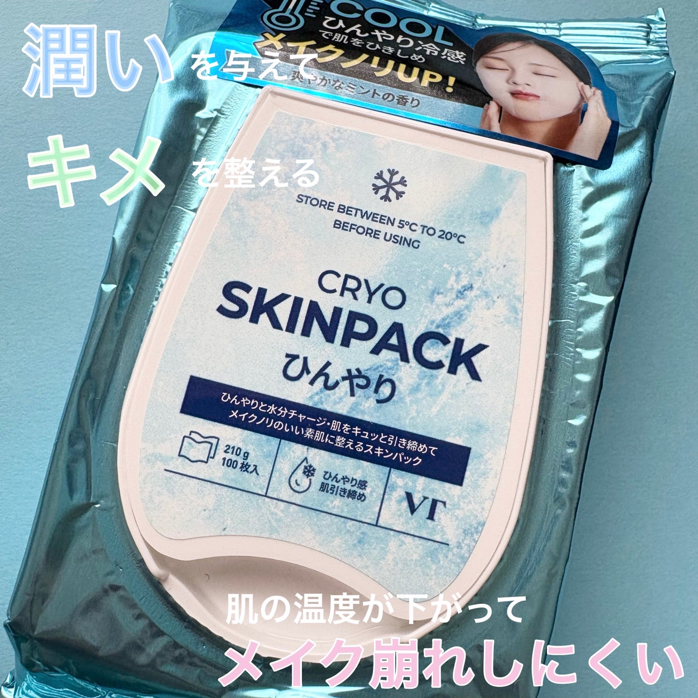 クライオひんやりスキンパック/VT/その他スキンケアを使ったクチコミ(6枚目)