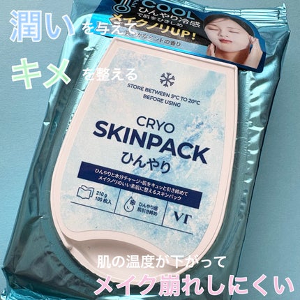 クライオひんやりスキンパック/VT/その他スキンケアを使ったクチコミ(6枚目)
