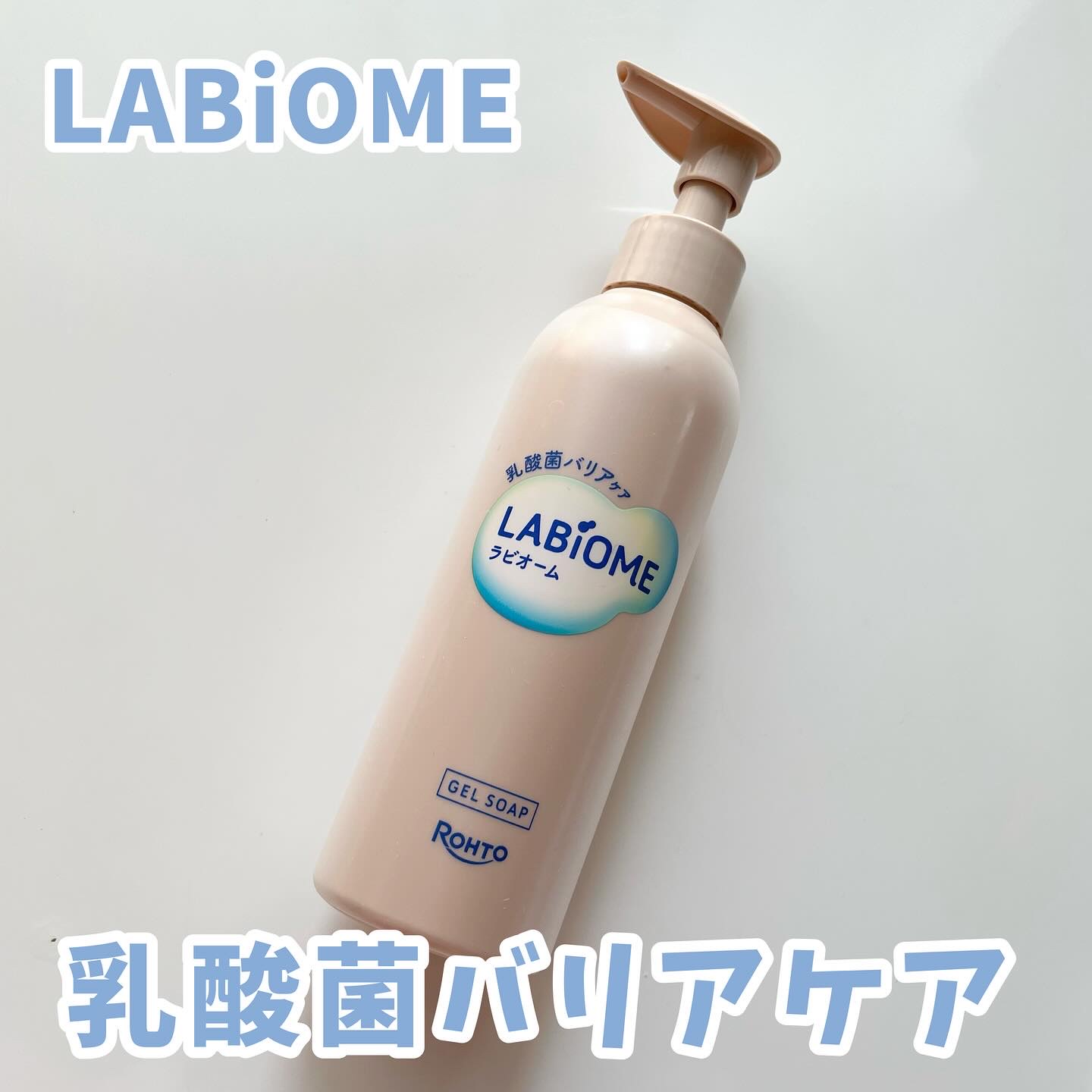 ラビオーム バリアソープ/LABiOME/デリケートゾーンケアを使ったクチコミ（1枚目）