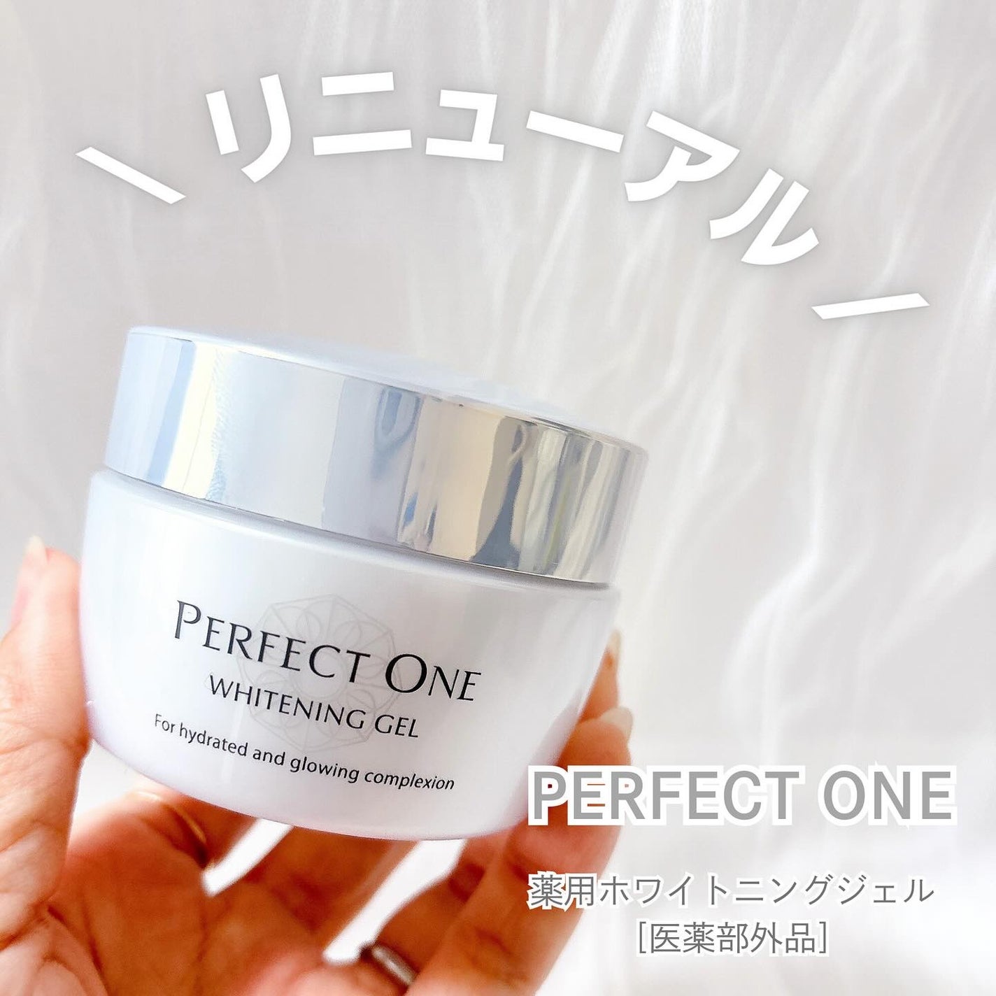 パーフェクトワン 薬用ホワイトニングジェル/パーフェクトワン/オールインワン化粧品を使ったクチコミ(1枚目)