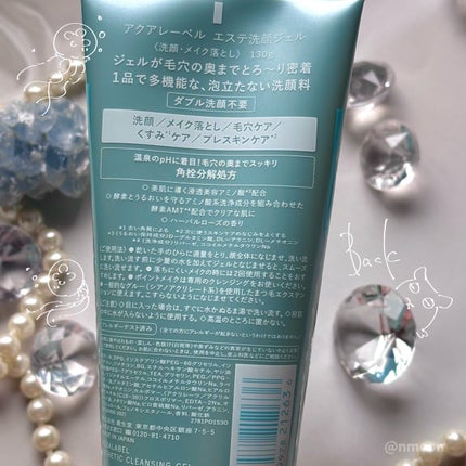エステ洗顔ジェル/アクアレーベル/その他洗顔料を使ったクチコミ(7枚目)