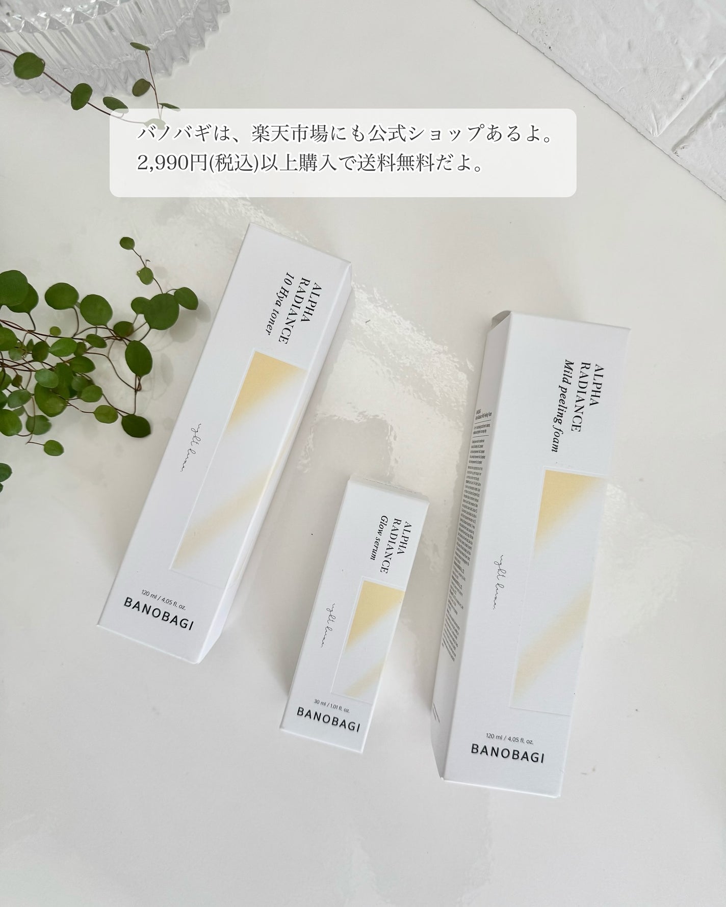 アルファラディアンスグローセラム/BANOBAGI/美容液を使ったクチコミ(8枚目)