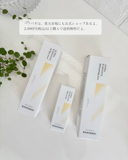 アルファラディアンスグローセラム/BANOBAGI/美容液を使ったクチコミ(8枚目)