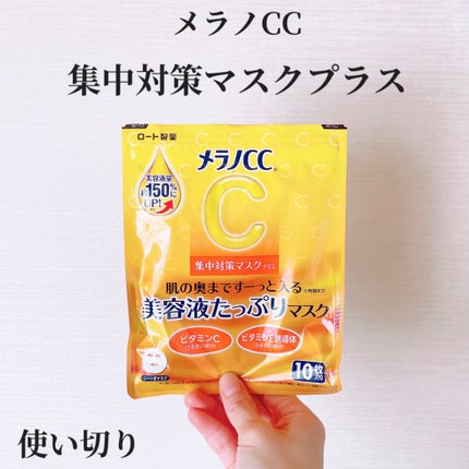 メラノCC 集中対策マスクプラス/メラノCC/シートマスク・パックを使ったクチコミ(1枚目)
