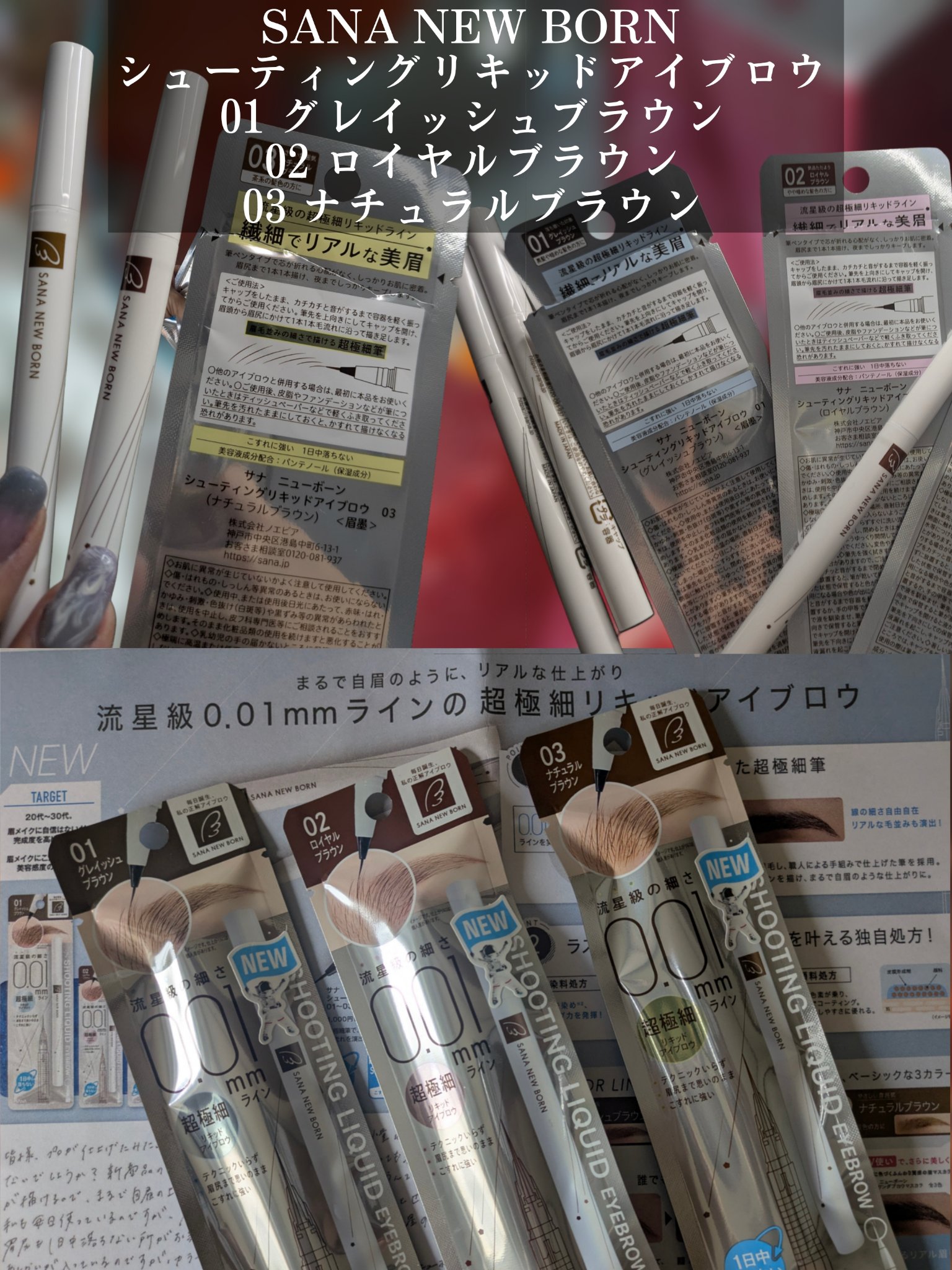 シューティングリキッドアイブロウ/サナ ニューボーン/リキッドアイブロウを使ったクチコミ（2枚目）