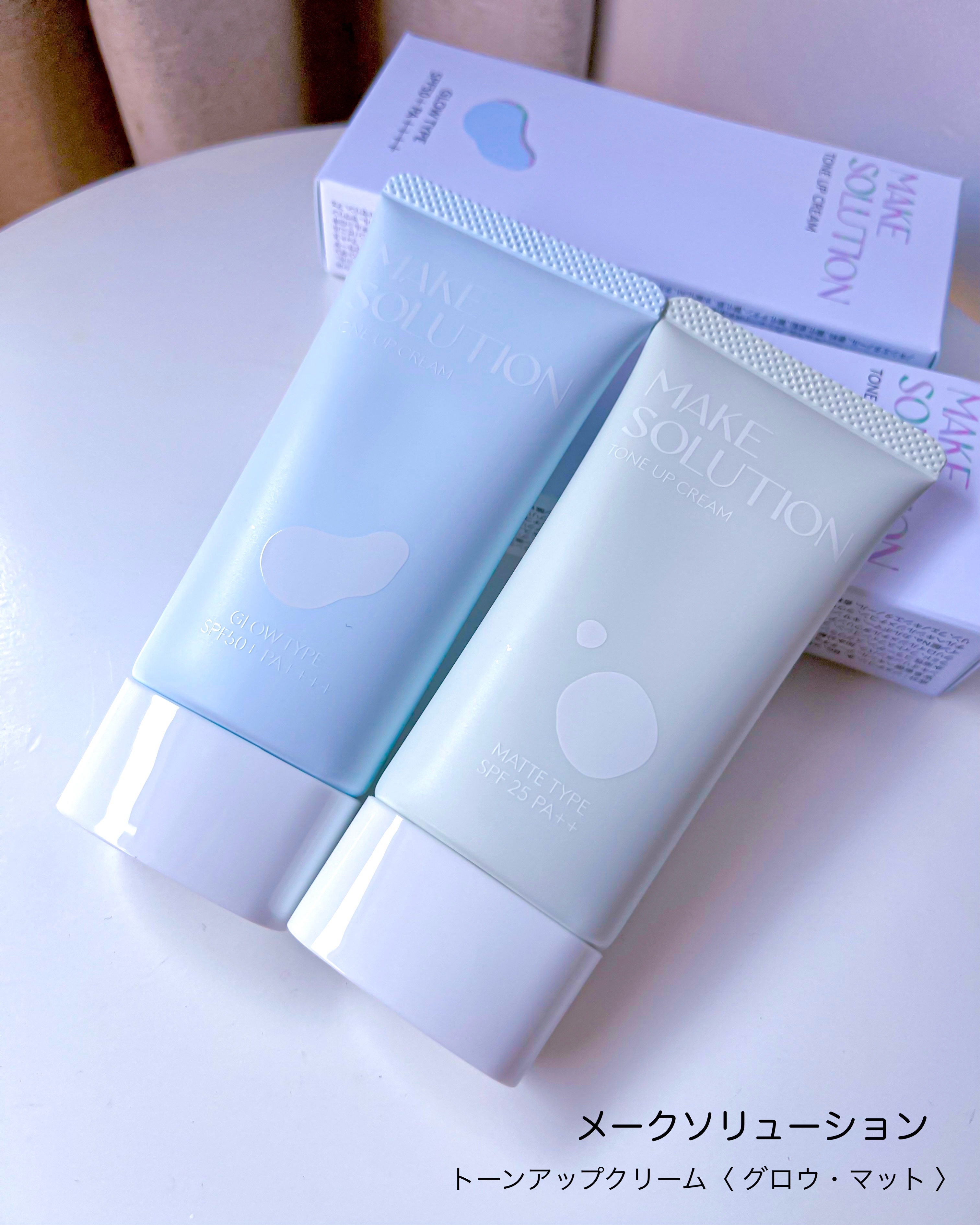 トーンアップクリーム グロウ/メークソリューション/化粧下地を使ったクチコミ（2枚目）