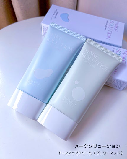 トーンアップクリーム グロウ/メークソリューション/化粧下地を使ったクチコミ(2枚目)