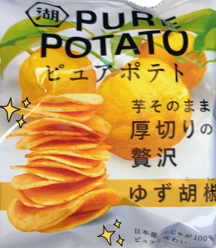 ピュアポテト /湖池屋/その他食品を使ったクチコミ(1枚目)