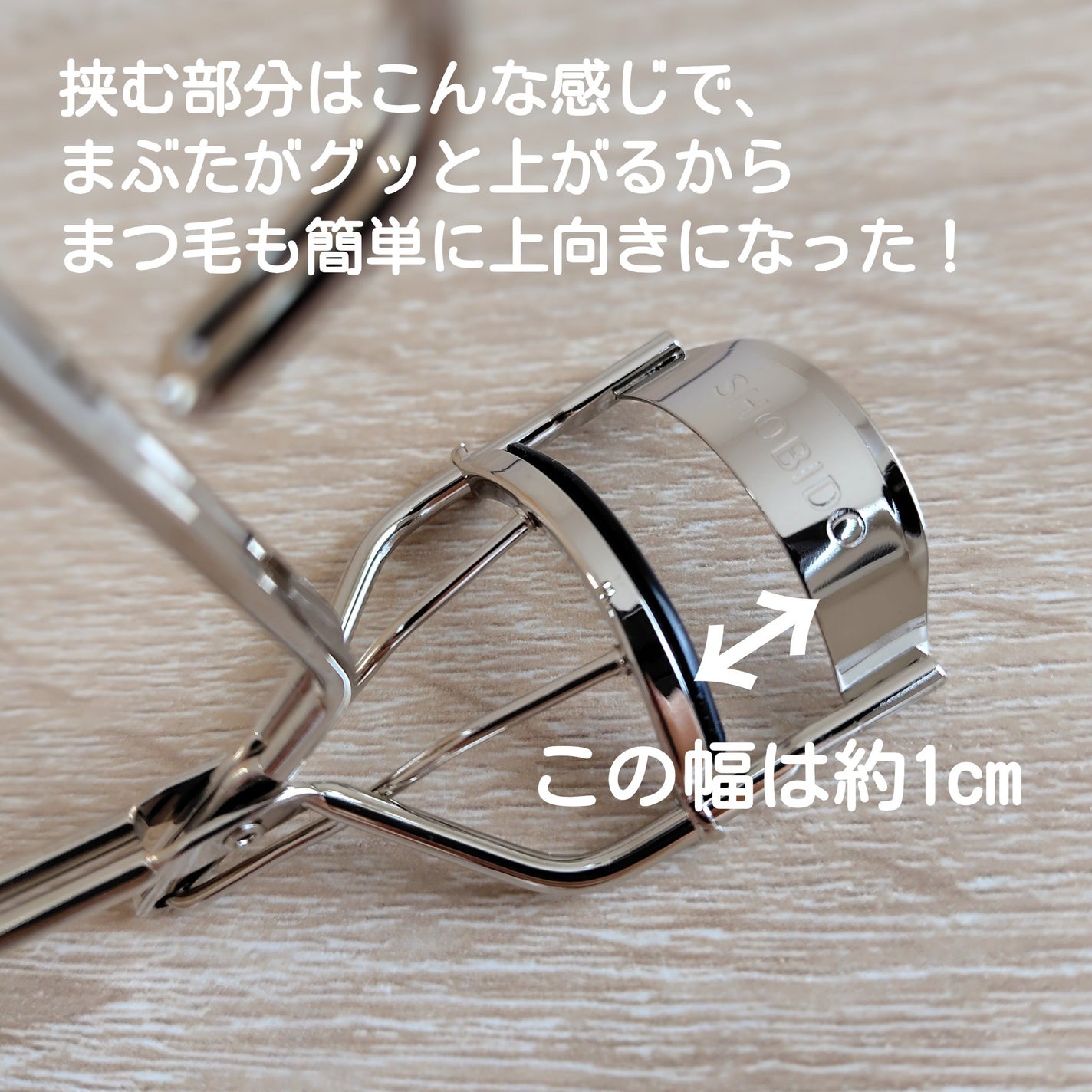 まつげググッとカーラー/SHOBIDO/ビューラーを使ったクチコミ(3枚目)