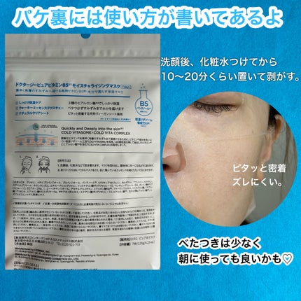 ドクタージー ピュア ビタミンB モイスチャライジングマスク/Dr.G/シートマスク・パックを使ったクチコミ(4枚目)