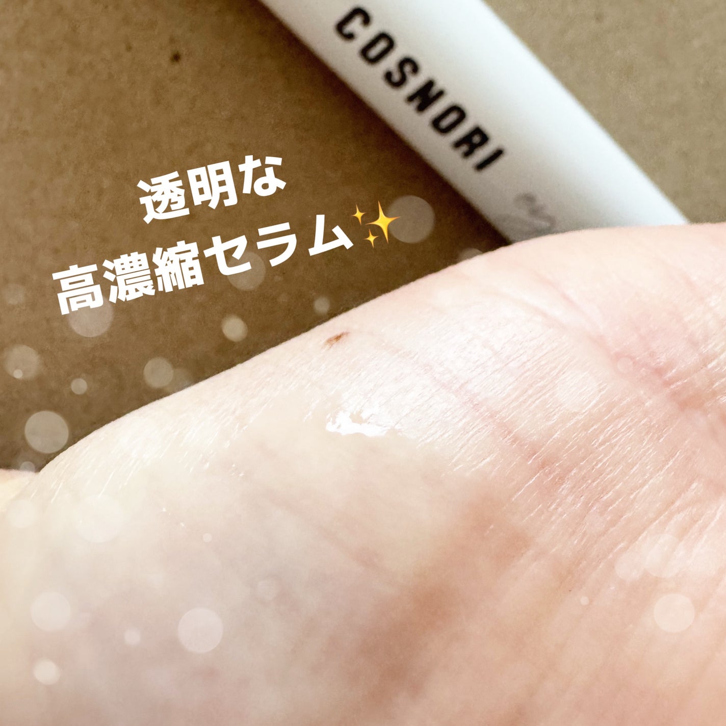 ロングアクティブアイラッシュセラム/COSNORI/まつげ美容液を使ったクチコミ(4枚目)