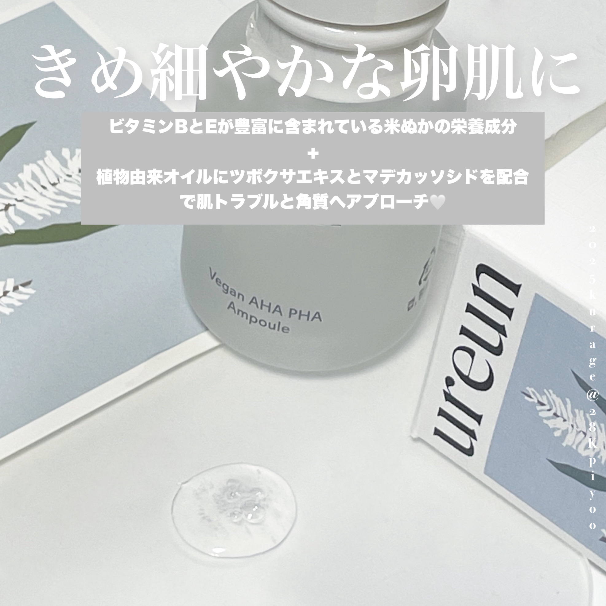 ヴィーガンAHA PHA アンプル/ureun/美容液を使ったクチコミ（3枚目）