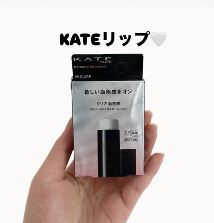 パーソナルリップクリーム/KATE/リップクリームを使ったクチコミ(1枚目)