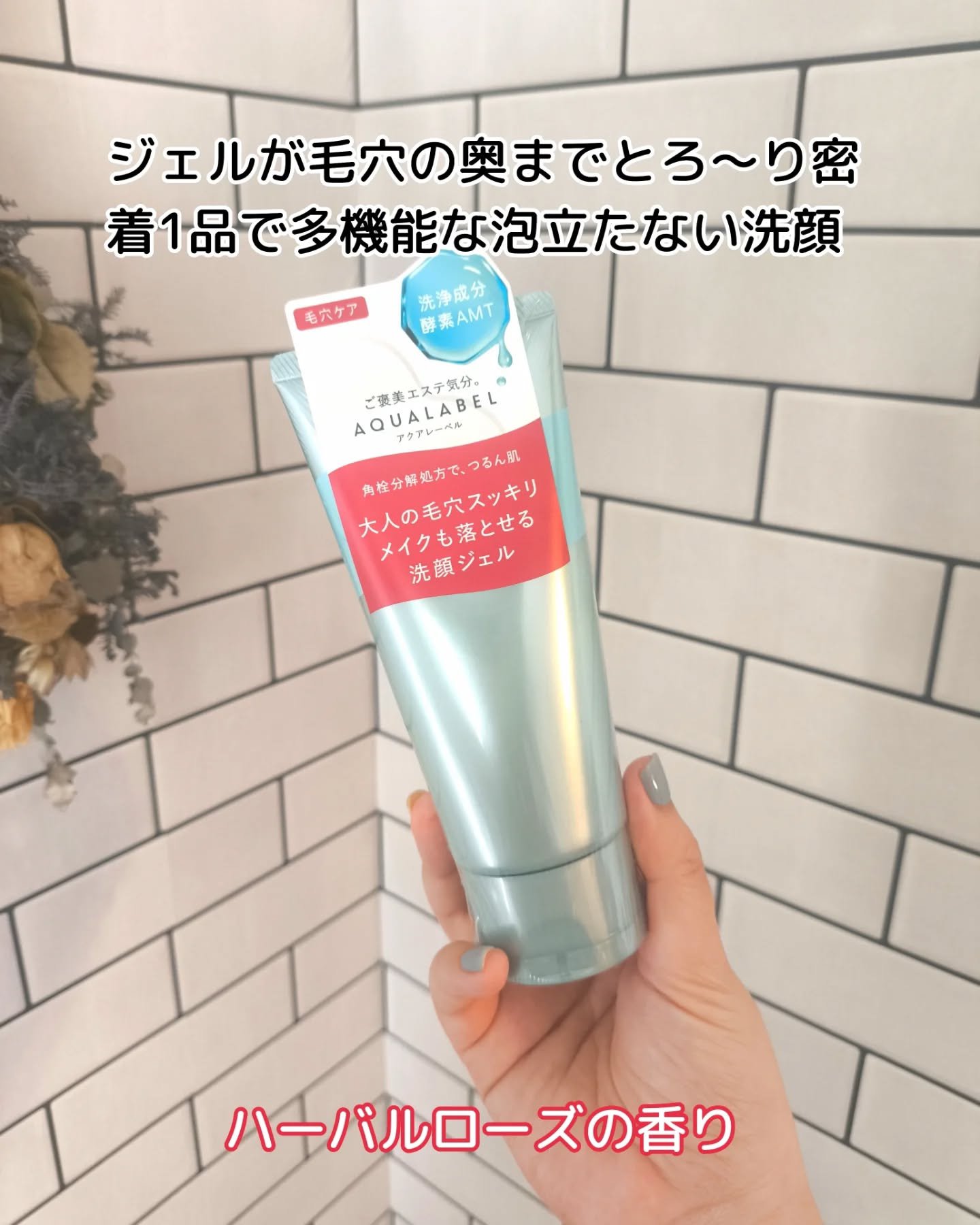 エステ洗顔ジェル/アクアレーベル/その他洗顔料を使ったクチコミ（2枚目）