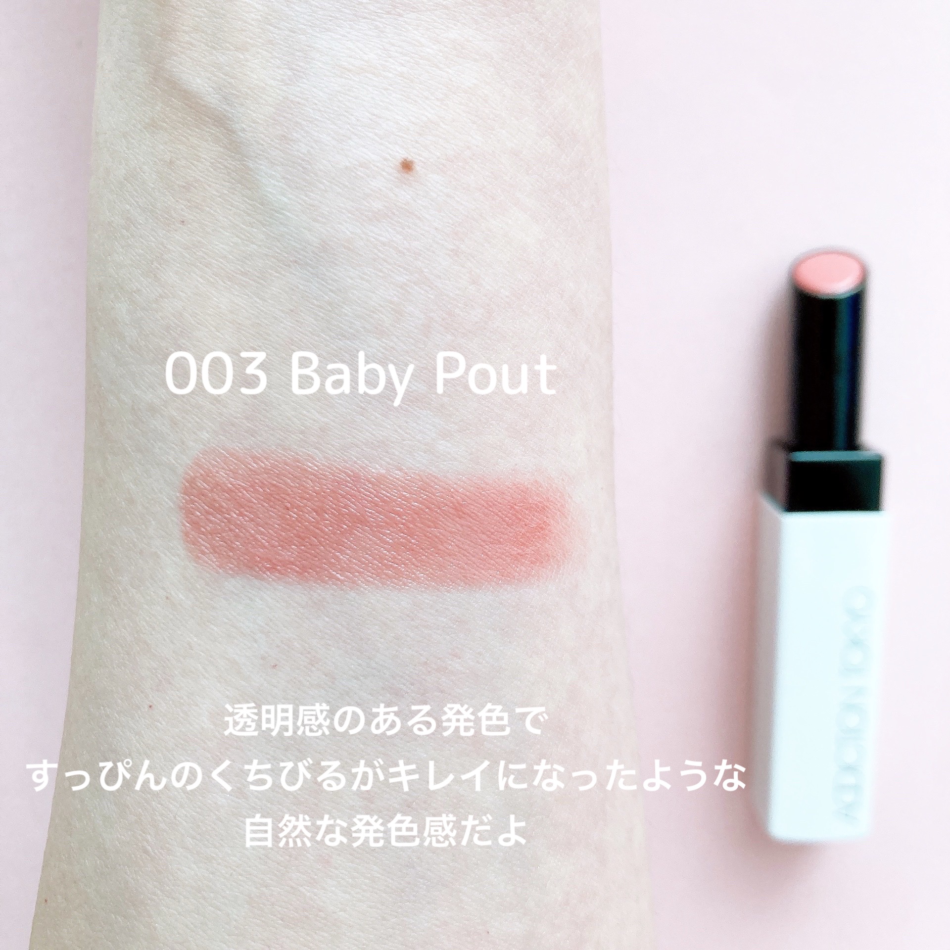 アディクション ザ リップバーム グロウティント/ADDICTION/リップティントを使ったクチコミ（2枚目）