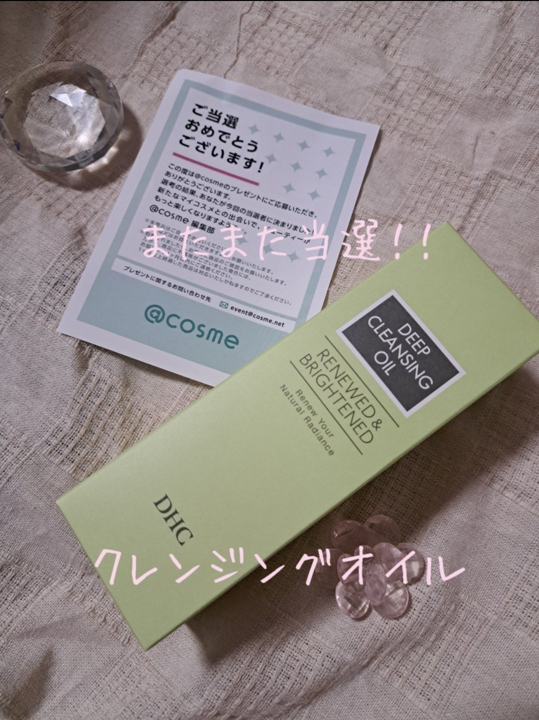 DHC 薬用ディープクレンジングオイル リニューブライト/DHC/オイルクレンジングを使ったクチコミ（1枚目）