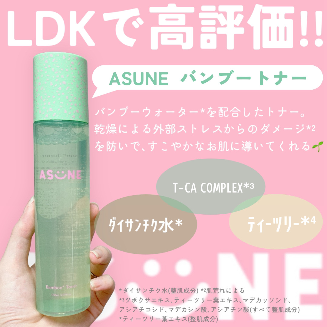 バンブートナー/ASUNE /化粧水を使ったクチコミ（2枚目）