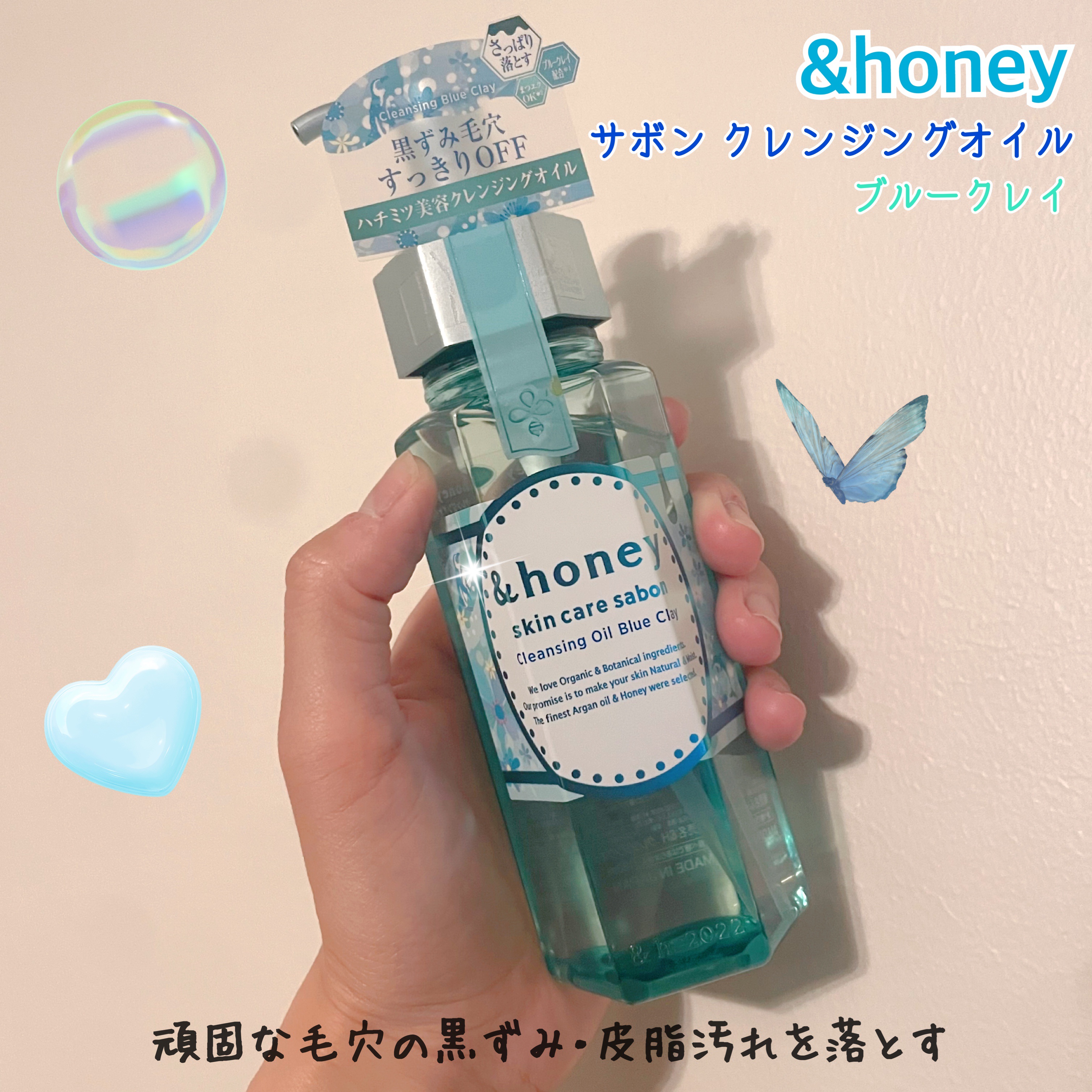 サボン クレンジングオイル ブルークレイ/&honey/オイルクレンジングを使ったクチコミ（1枚目）