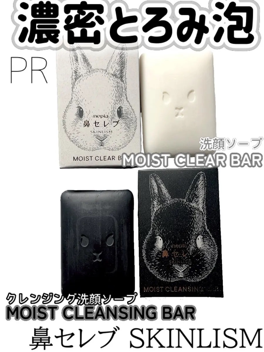 ネピア 鼻セレブ SKINLISM モイストクレンジングバー/ネピア/洗顔石鹸を使ったクチコミ（1枚目）