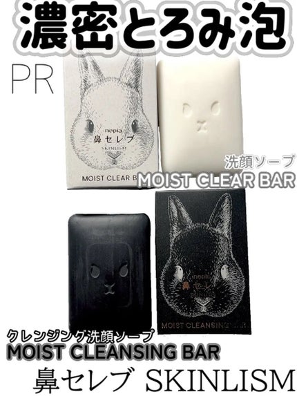 ネピア 鼻セレブ SKINLISM モイストクリアバー/ネピア/洗顔石鹸を使ったクチコミ(1枚目)