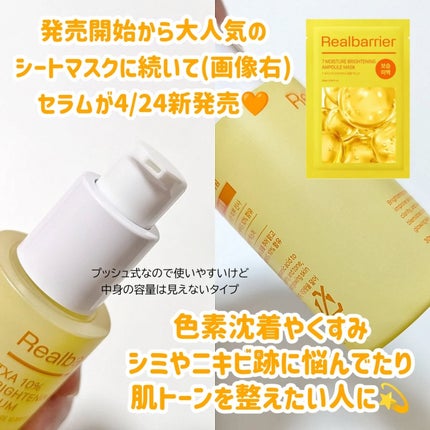 トラネキサム酸10%ブライトニングセラム/Real Barrier/美容液を使ったクチコミ(2枚目)
