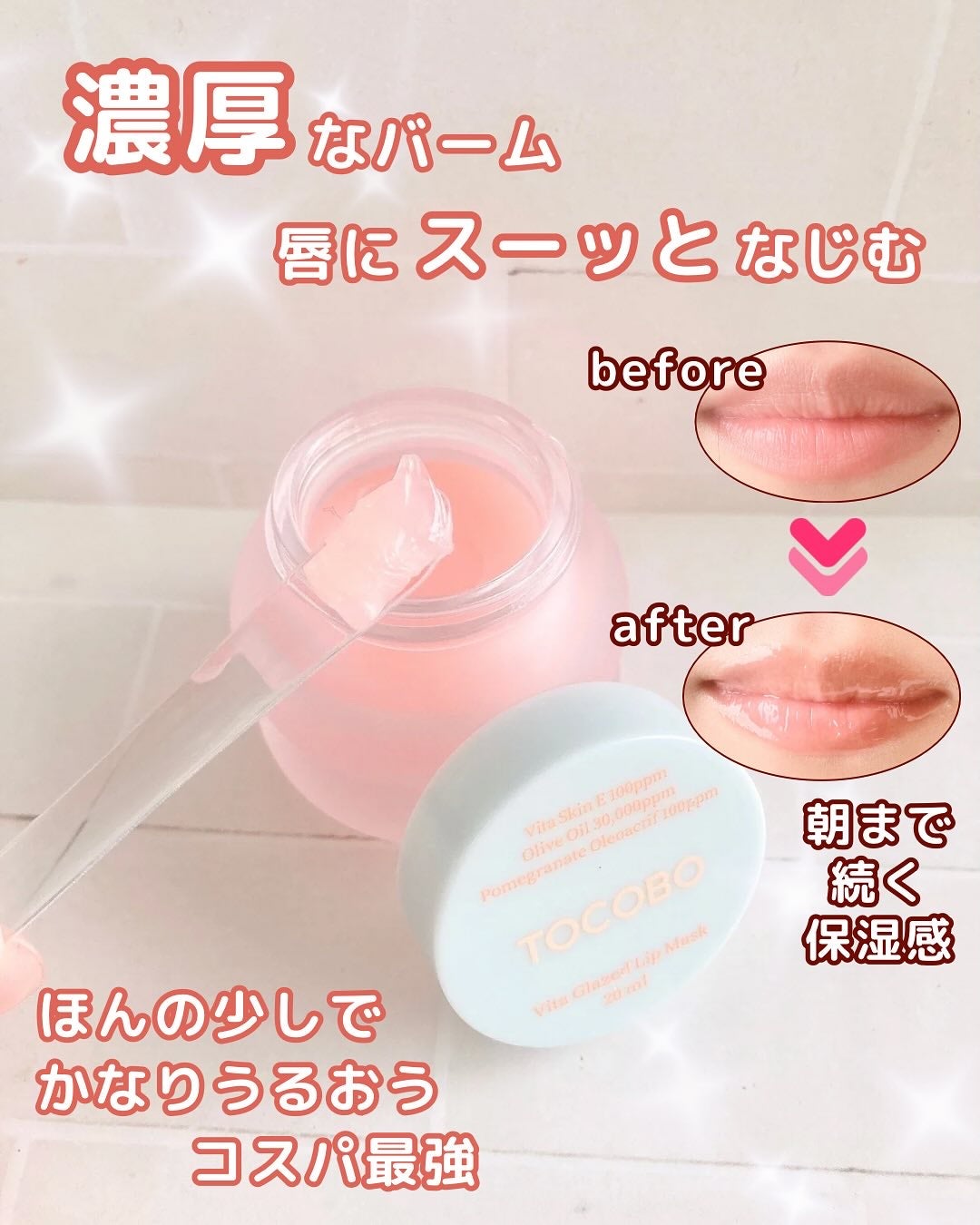 ビタグレーズドリップマスク/TOCOBO/リップマスクを使ったクチコミ(4枚目)
