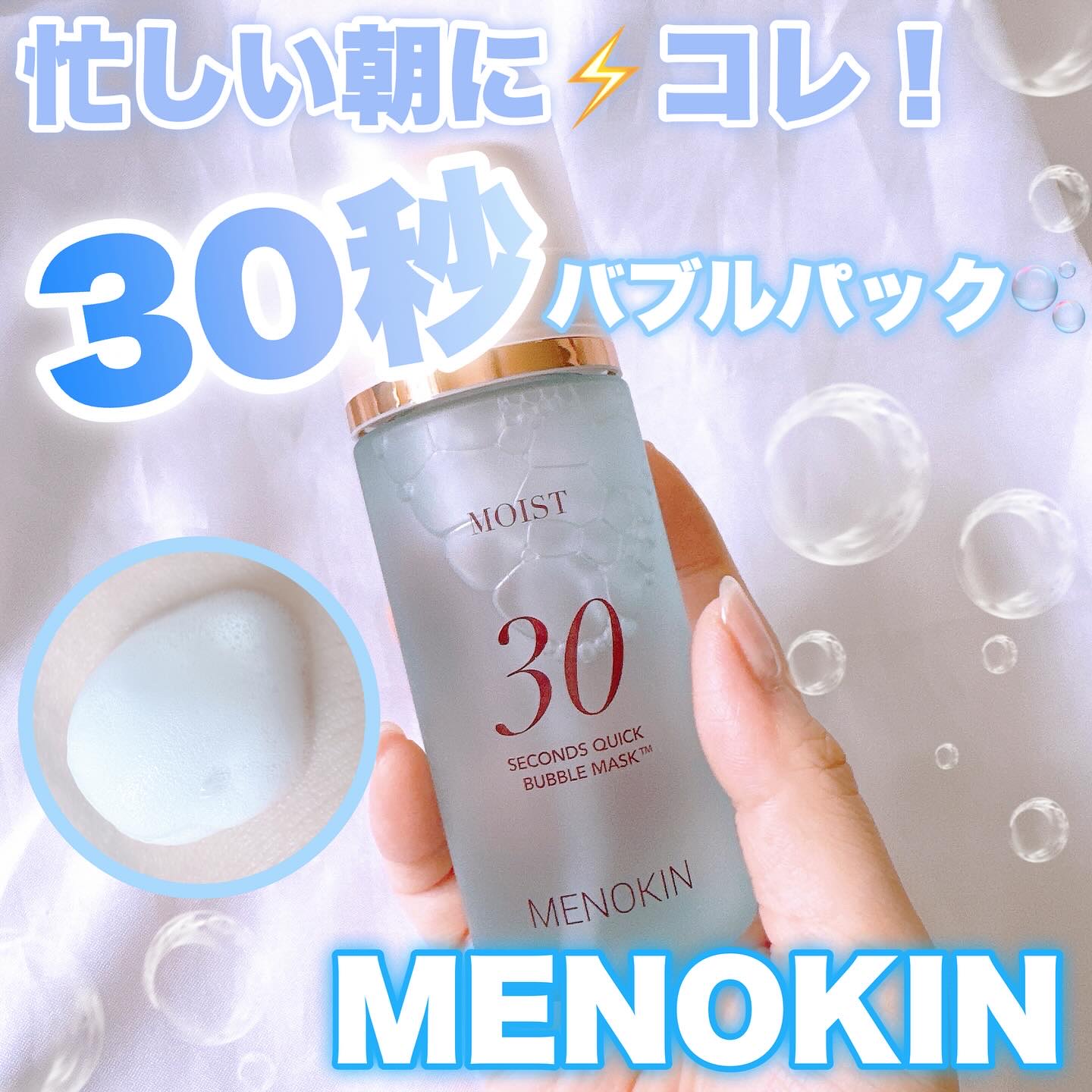 30秒クイックバブルマスク1+1セット/MENOKIN/シートマスク・パックを使ったクチコミ（1枚目）