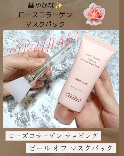ローズコラーゲンラッピングピールオフマスクパック/MIGUHARA/洗い流すパック・マスクを使ったクチコミ(1枚目)