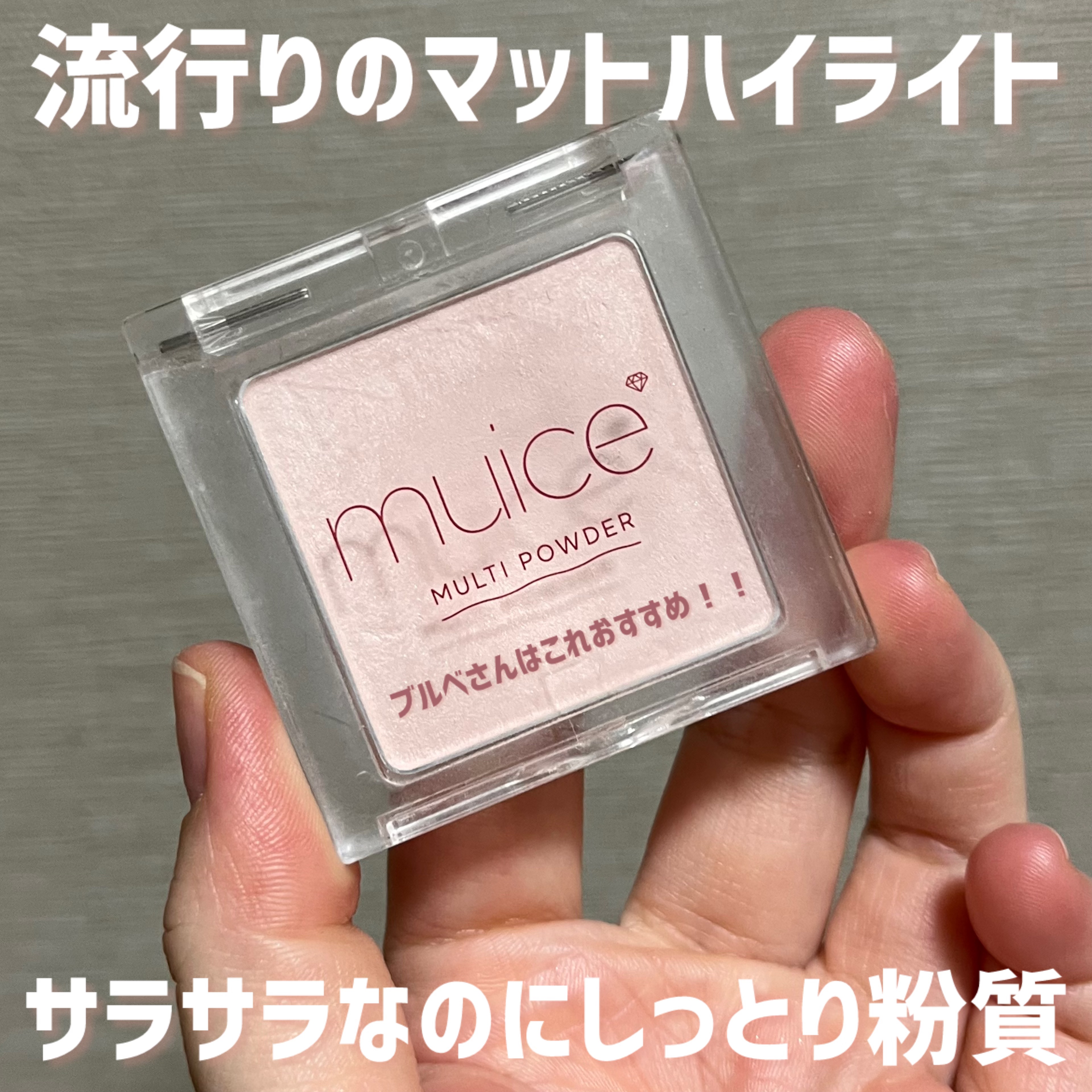 スポットメンテパウダー/muice/プレストパウダーを使ったクチコミ（1枚目）