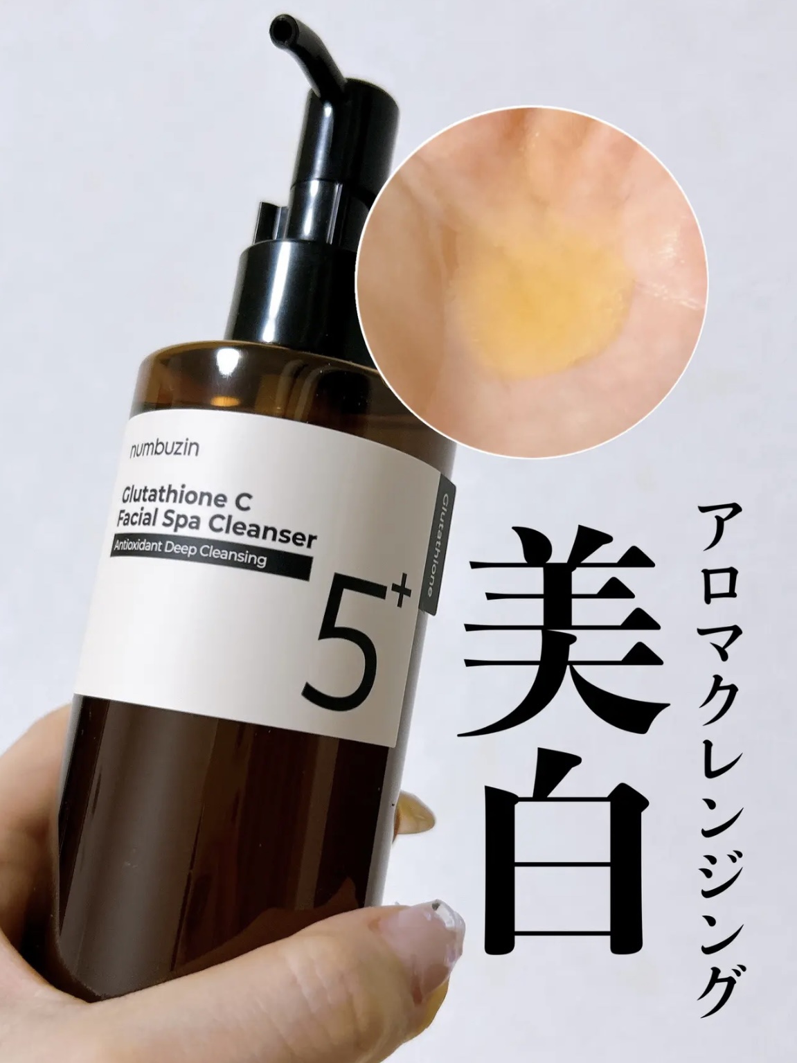 numbuzin 5番 白玉グルタチオンCアロママッサージクレンジングのクチコミ「⭐️numbuzin 5番 白玉グルタチオンCアロママッサージクレンジングオイル

メイク汚れ.....」（1枚目）