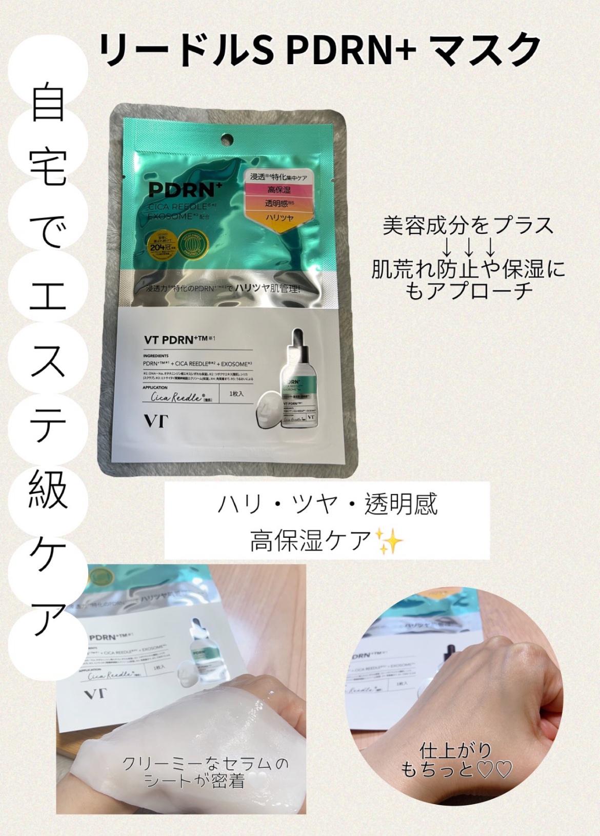 リードルS PDRN+ セラム/VT/美容液を使ったクチコミ（2枚目）