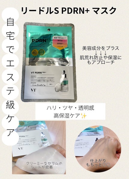 リードルS PDRN+ セラム/VT/美容液を使ったクチコミ(2枚目)