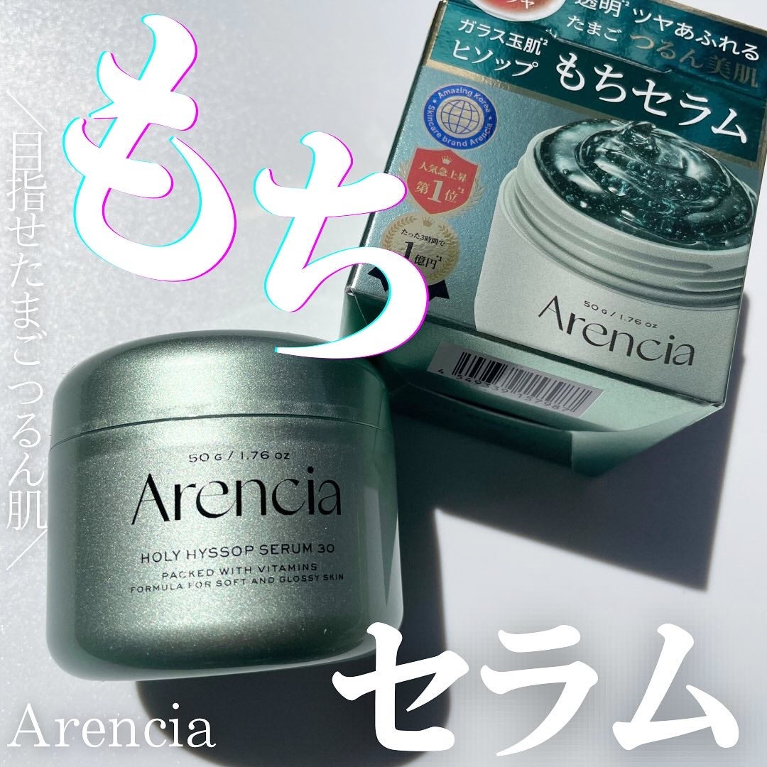ホーリーヒソップ もちセラム/アレンシア/美容液を使ったクチコミ(1枚目)