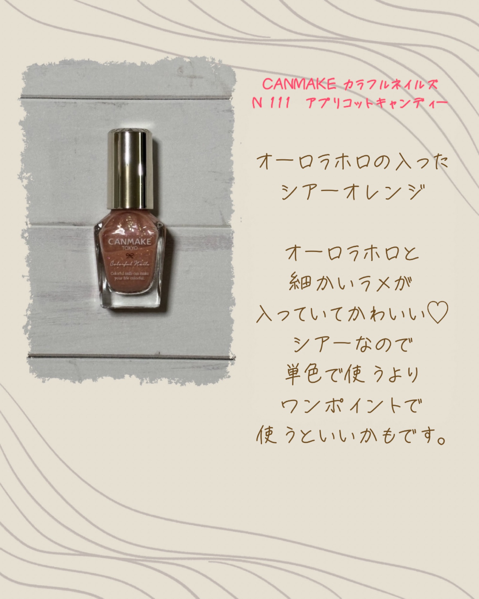 カラフルネイルズ/キャンメイク/マニキュアを使ったクチコミ（2枚目）