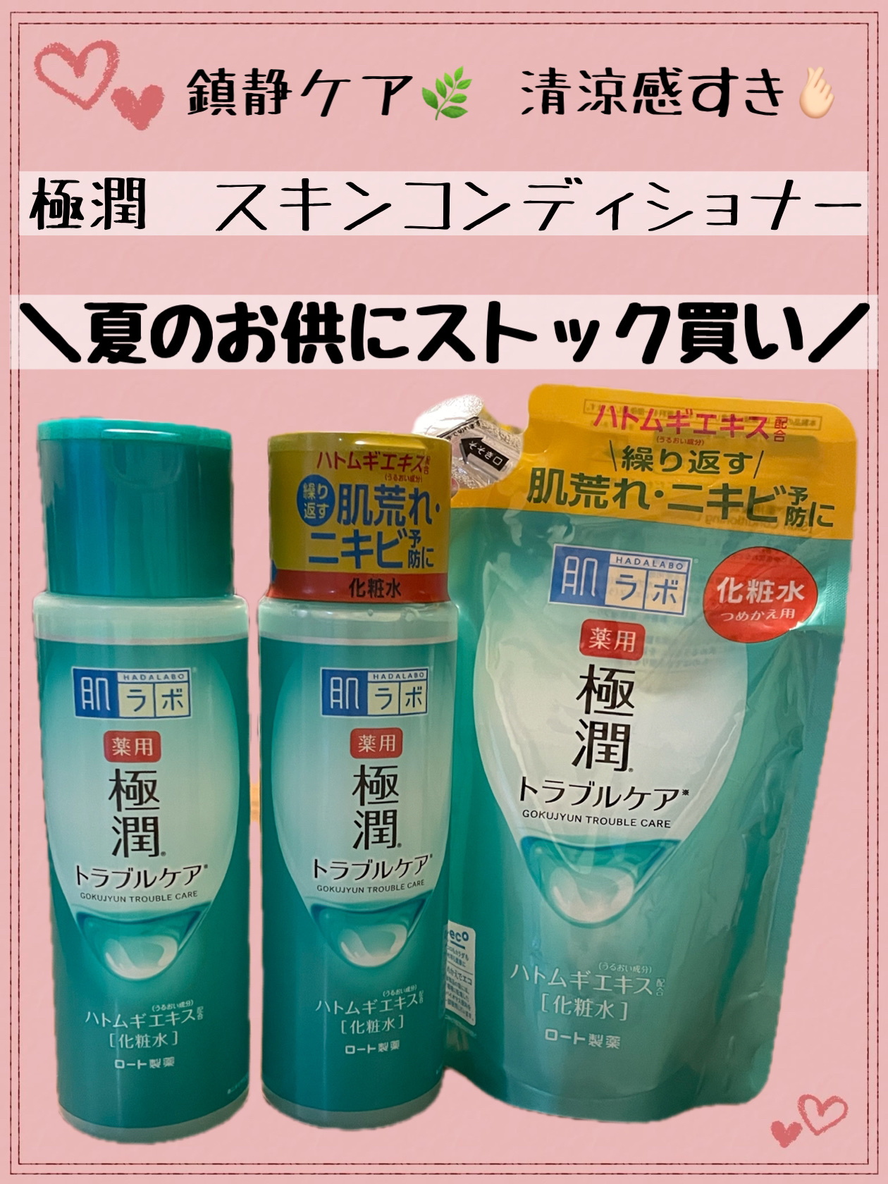 薬用 極潤 スキンコンディショナー/肌ラボ/化粧水を使ったクチコミ（1枚目）