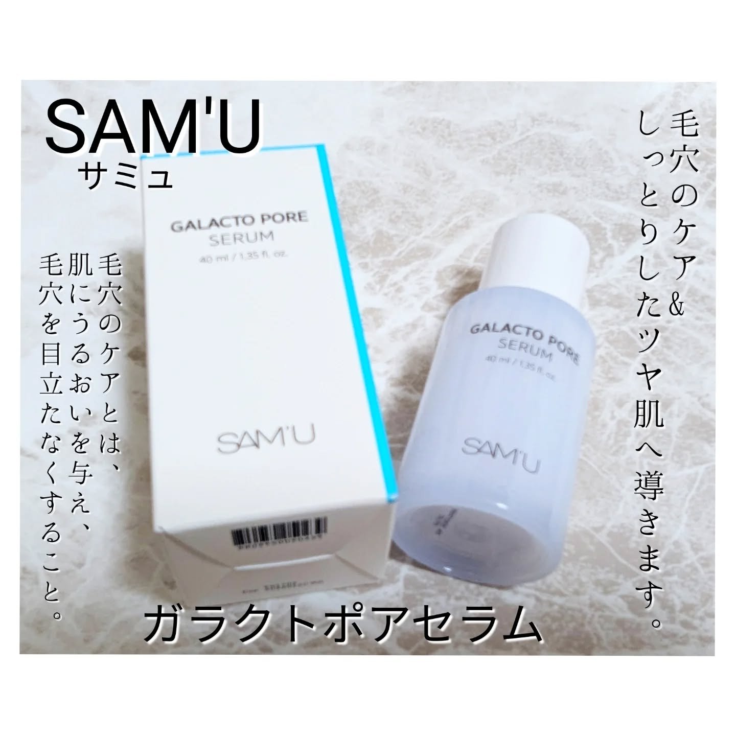 サミュ ガラクトポア セラム/SAM'U/美容液を使ったクチコミ（1枚目）