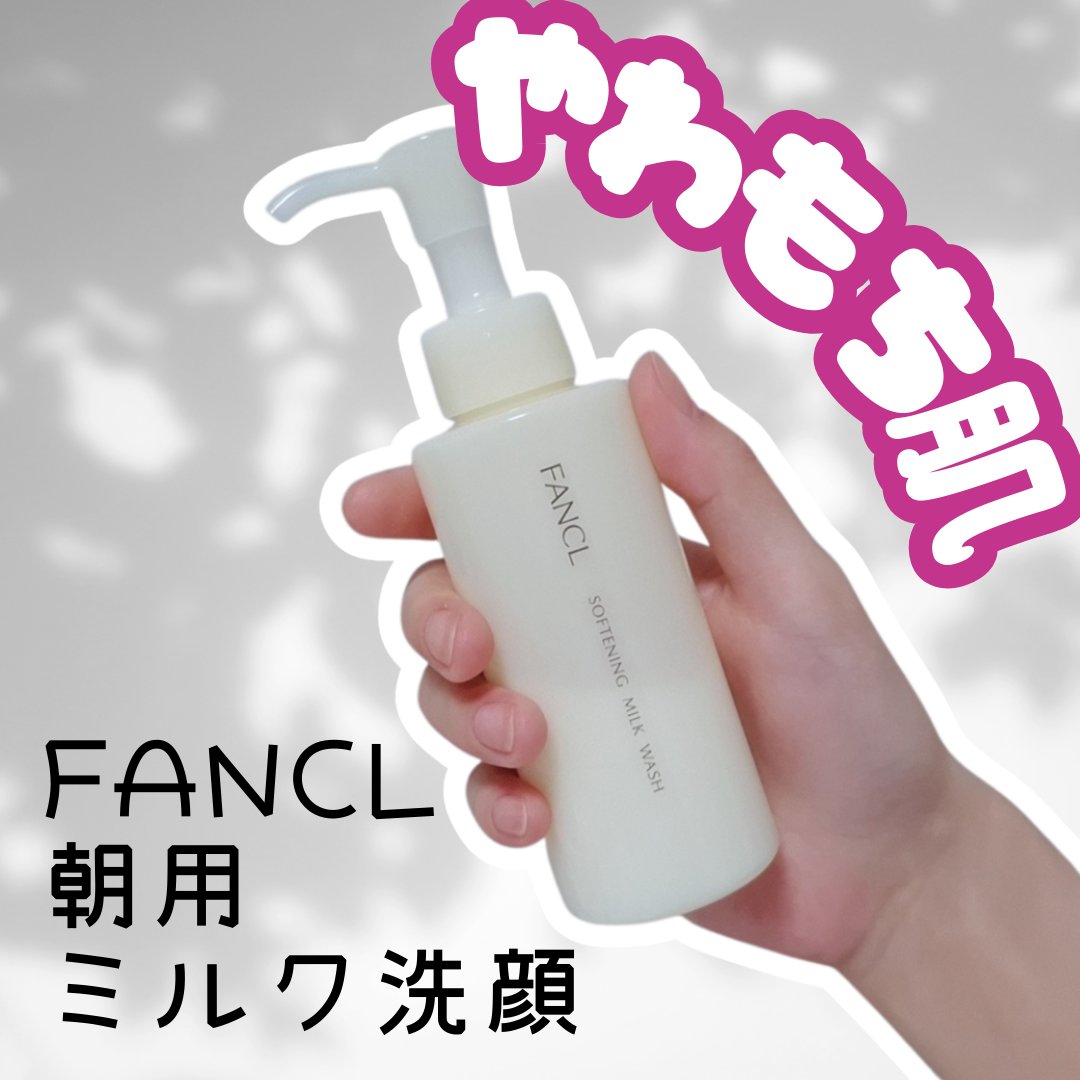 やわ肌ミルク洗顔/ファンケル/その他洗顔料を使ったクチコミ（1枚目）