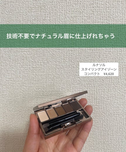ルナソル スタイリングアイゾーンコンパクトN/LUNASOL/アイシャドウパレットを使ったクチコミ(1枚目)