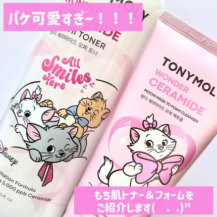 モチマスク トゥ フォーム クレンザー/TONYMOLY/洗顔フォームを使ったクチコミ(2枚目)