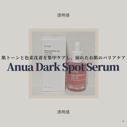 ダークスポットセラム/Anua/美容液を使ったクチコミ(1枚目)