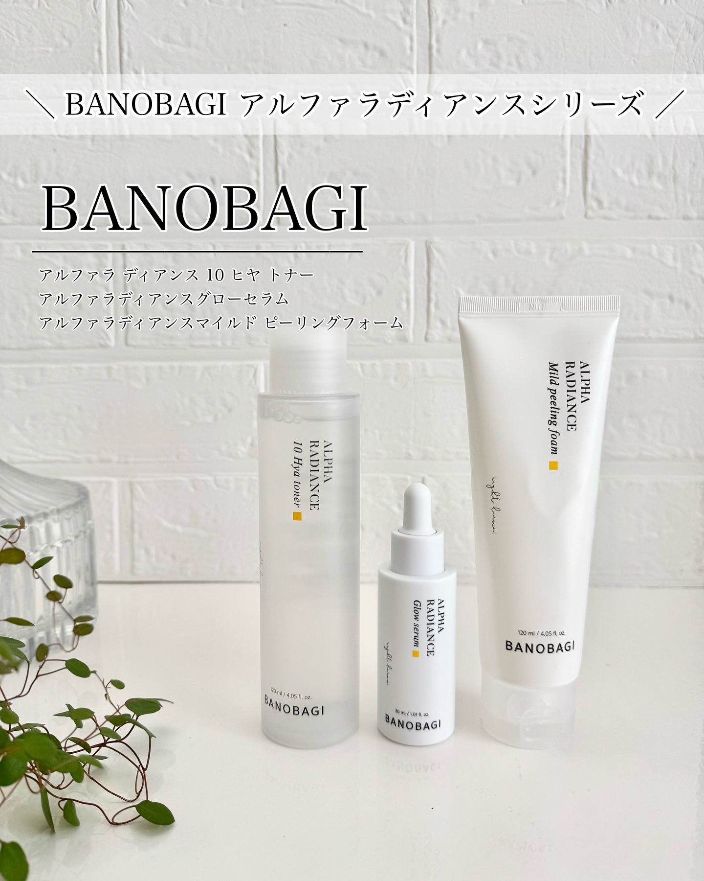 アルファラディアンスマイルド ピーリングフォーム/BANOBAGI/クレンジングを使ったクチコミ（1枚目）